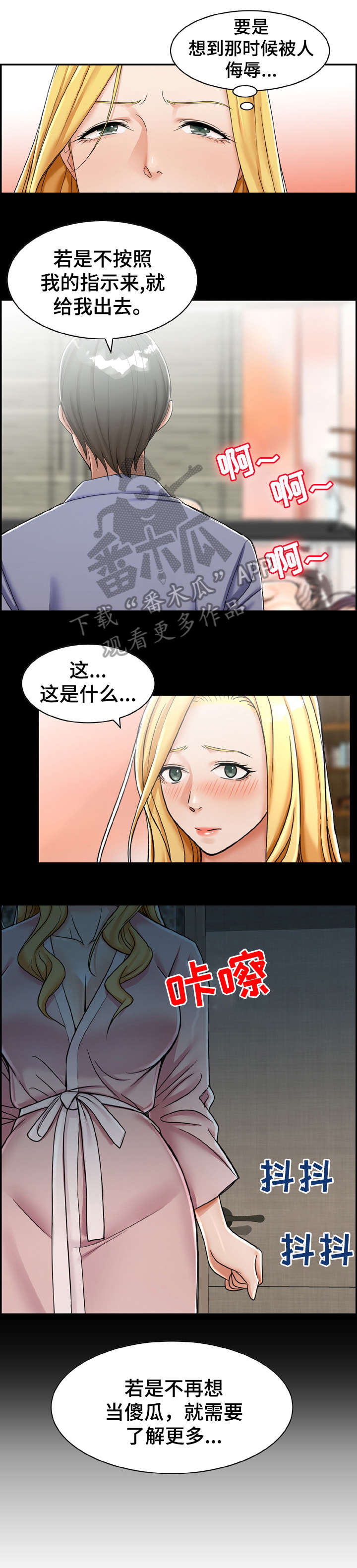 设计离婚漫画,第15章：开始3图