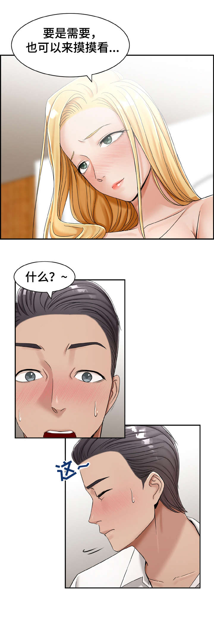 设计离婚漫画,第19章：要是1图