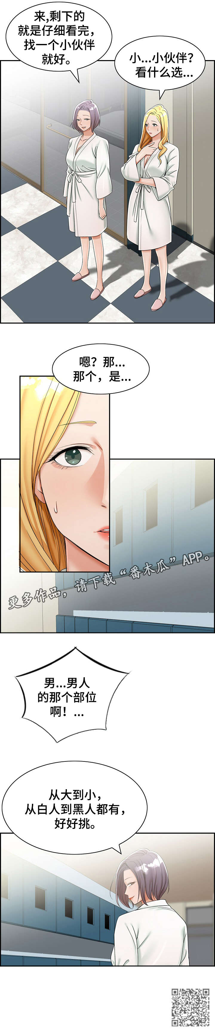 设计离婚漫画,第11章：美容院4图