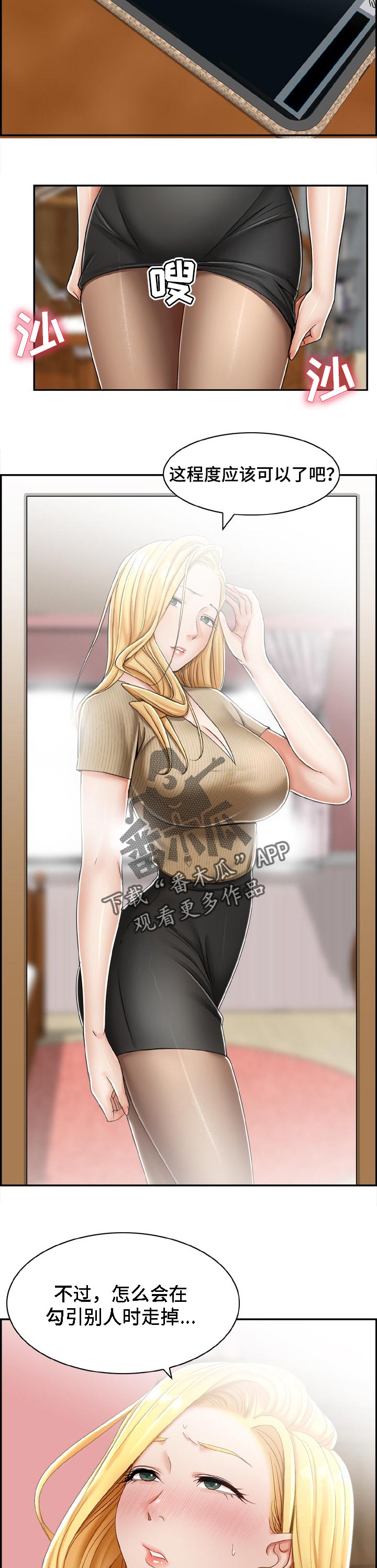 设计离婚漫画,第23章：询问1图