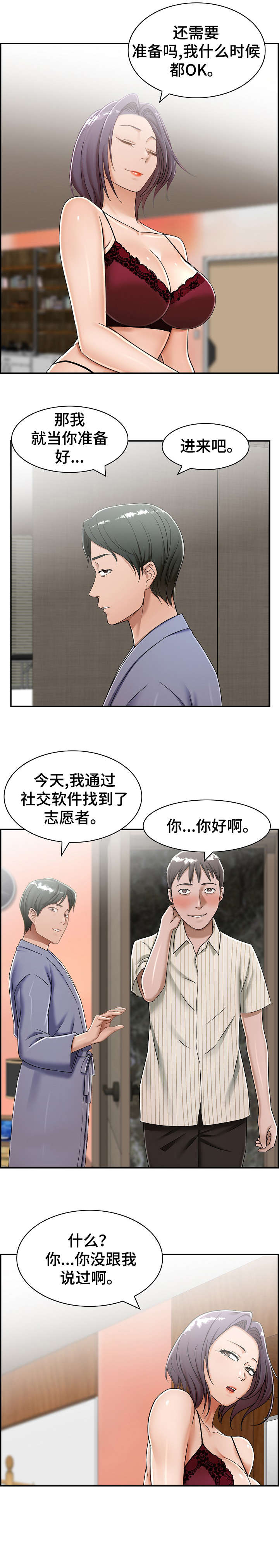 设计离婚漫画,第13章：三人5图