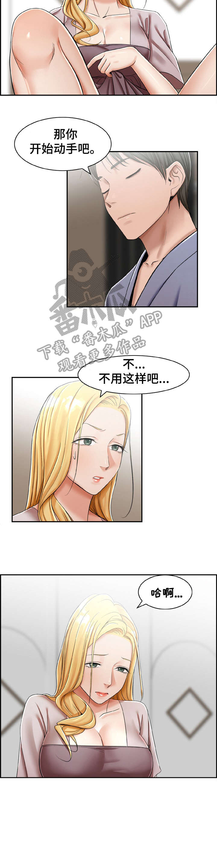 设计离婚漫画,第22章：这是1图