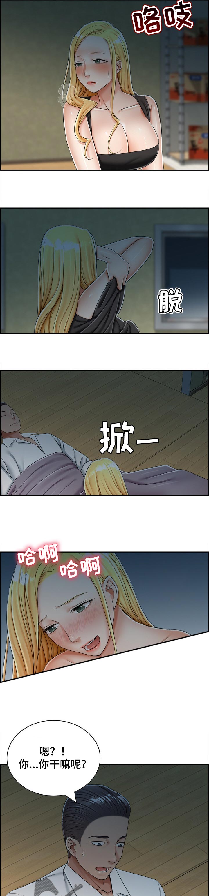 设计离婚漫画,第41章：本能和欲望5图