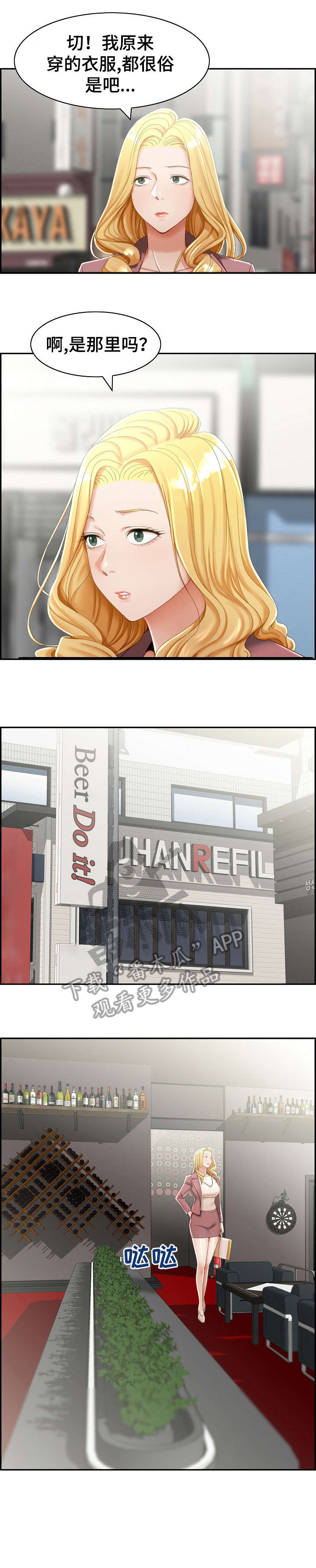 设计离婚漫画,第5章：尽兴4图