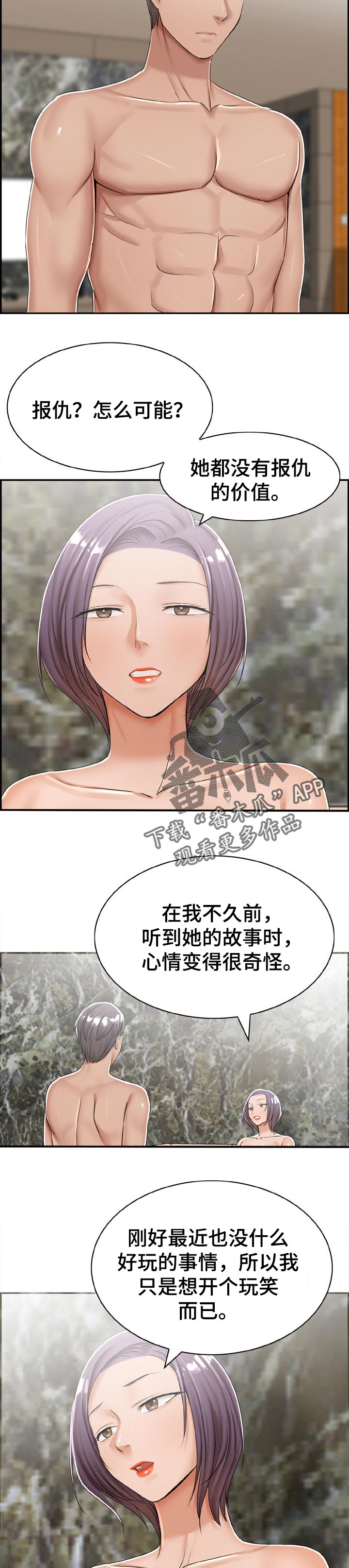 设计离婚漫画,第31章：往事1图