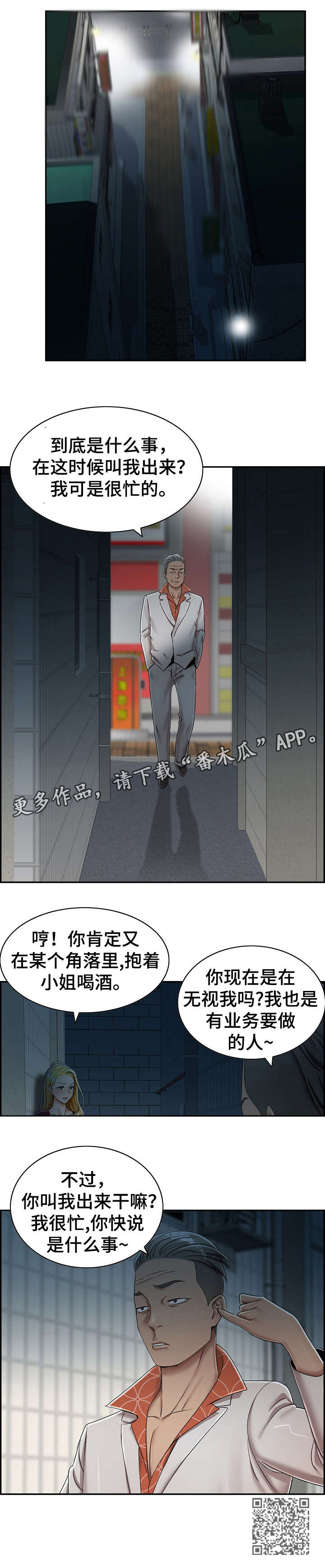 设计离婚漫画,第8章：先走4图