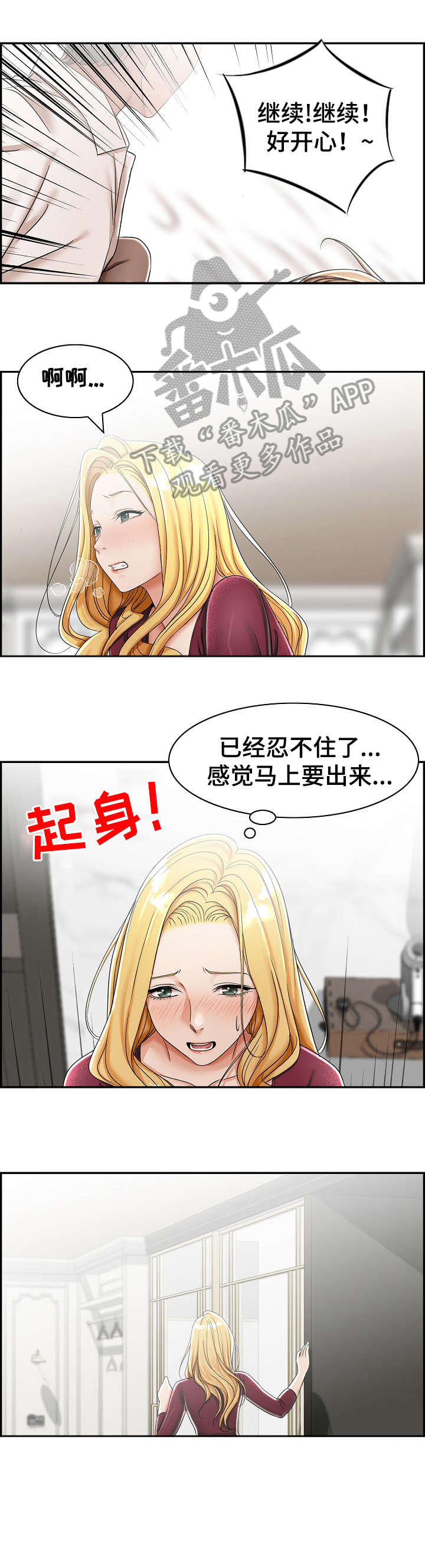 设计离婚漫画,第8章：先走3图