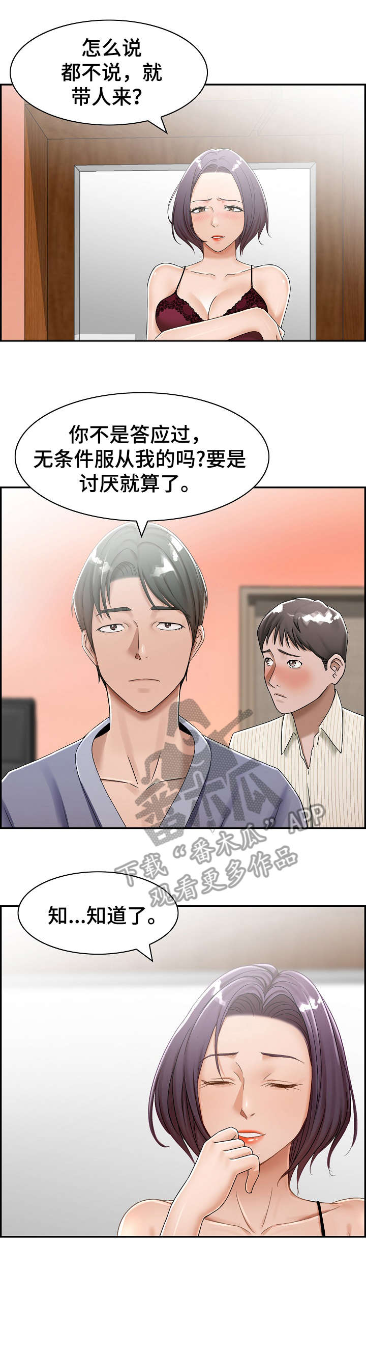 设计离婚漫画,第13章：三人1图