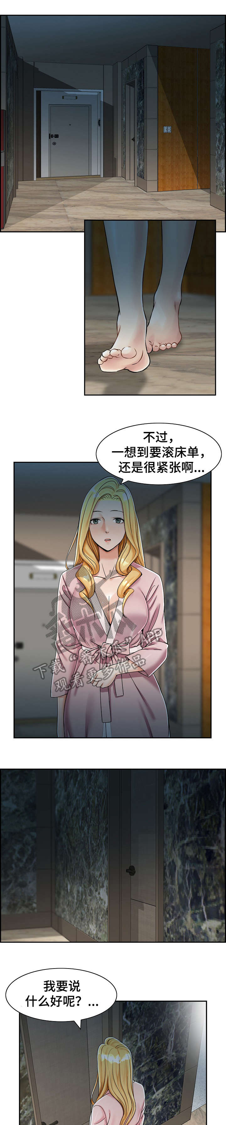 设计离婚漫画,第10章：去哪1图