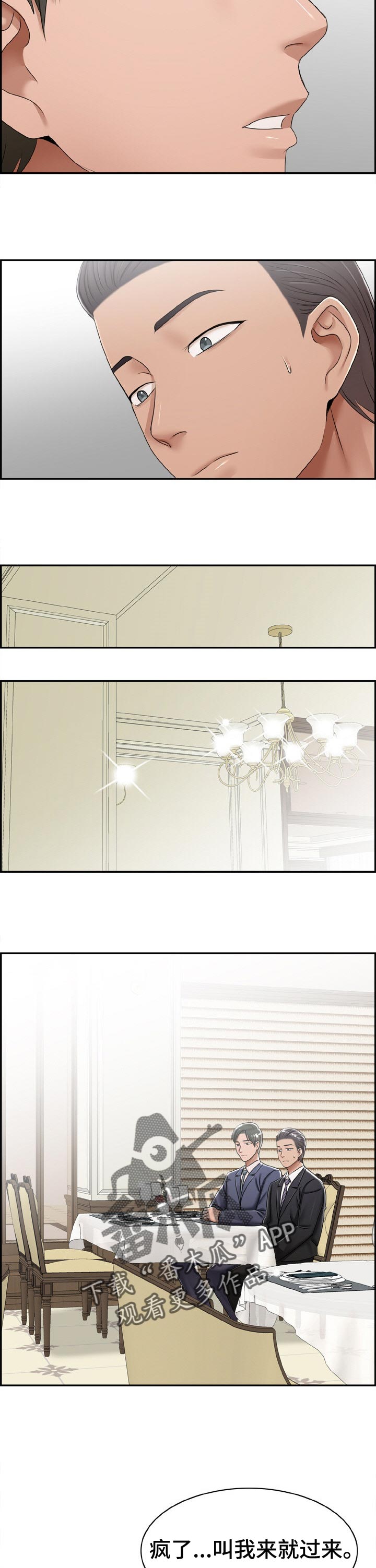 设计离婚漫画,第37章：见面2图