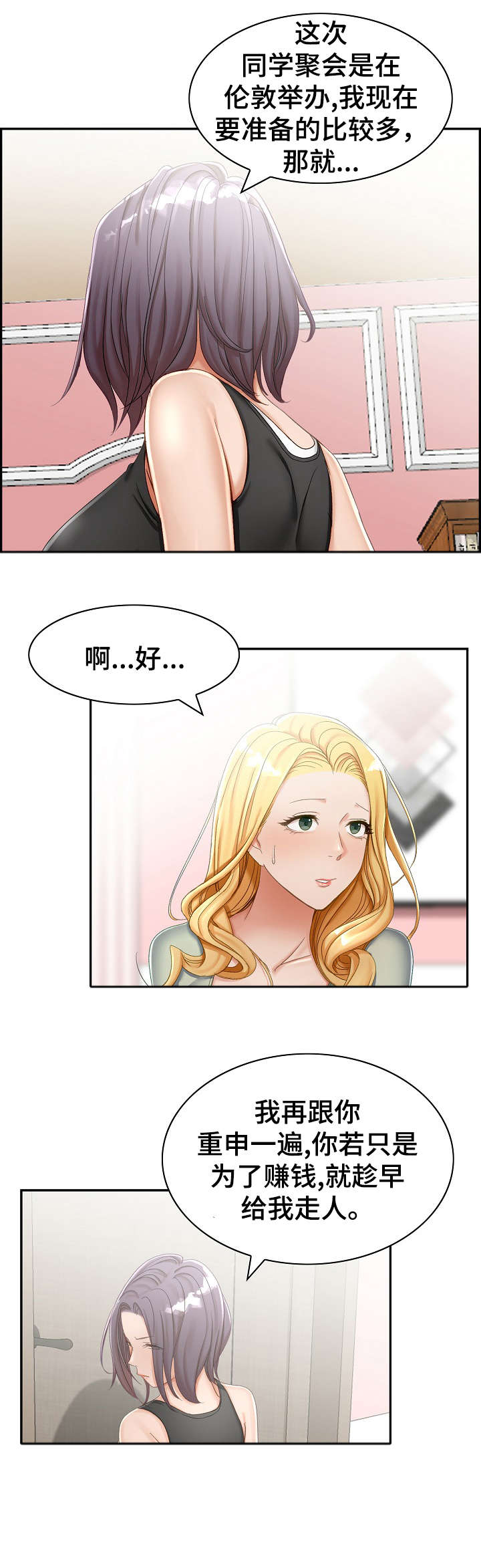 设计离婚漫画,第2章：趁早3图