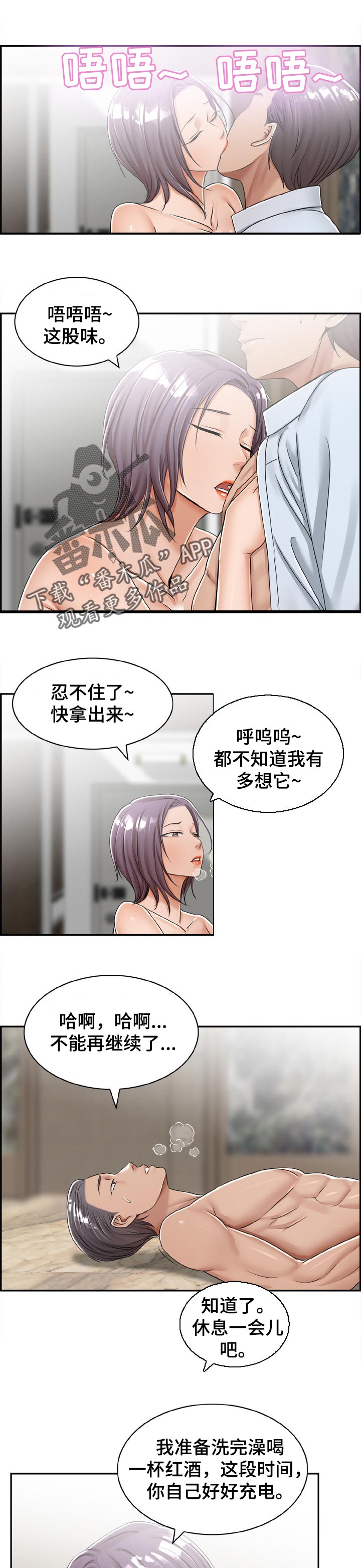 设计离婚漫画,第29章：为了见她1图