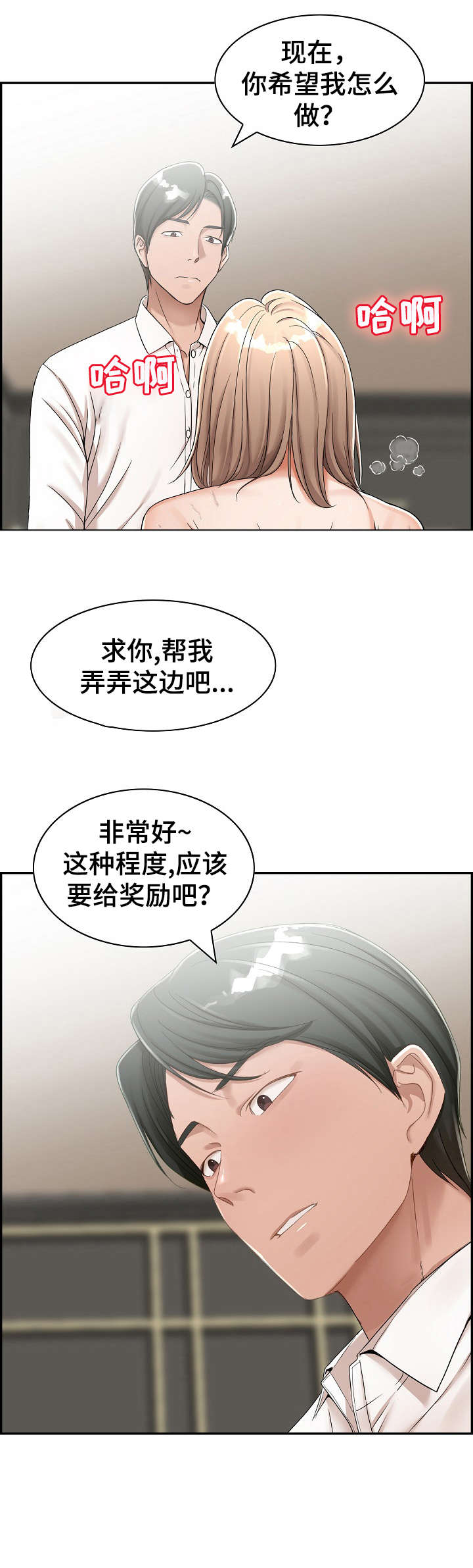 设计离婚漫画,第7章：酒店3图