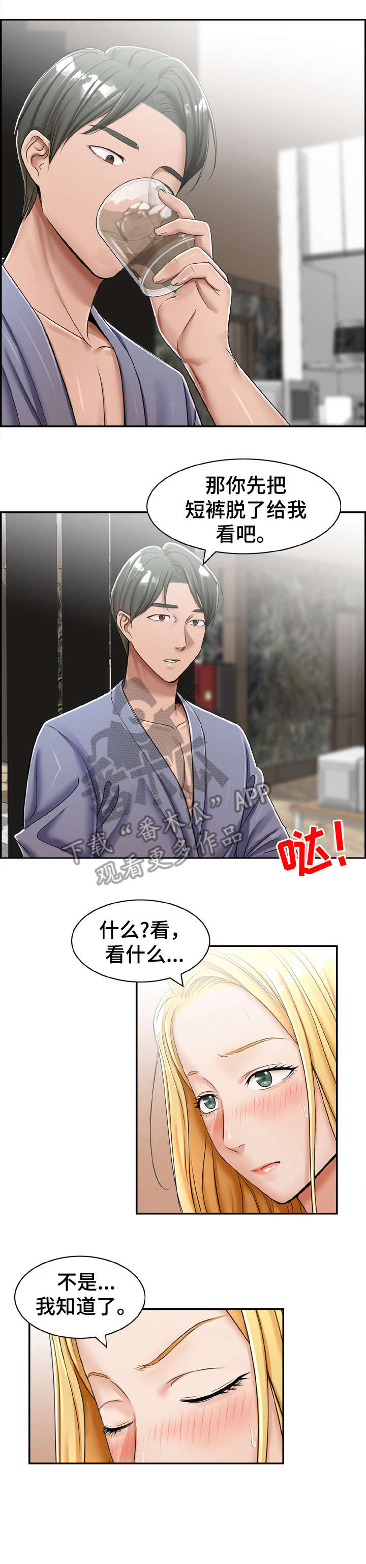 设计离婚漫画,第22章：这是1图