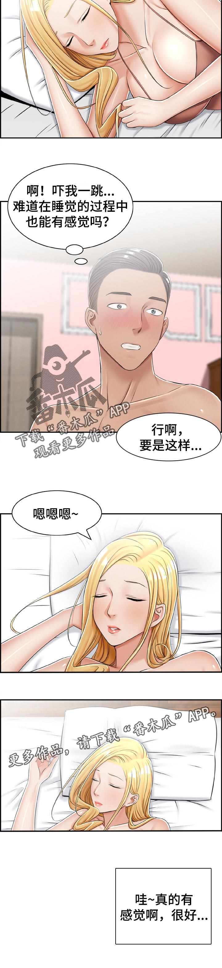 设计离婚漫画,第29章：为了见她1图