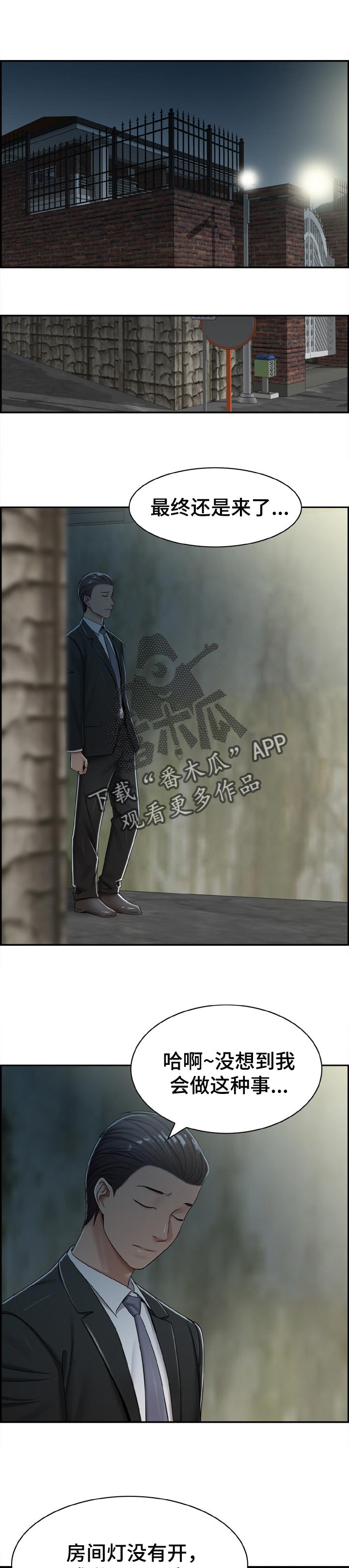 设计离婚漫画,第35章：唯一的办法1图
