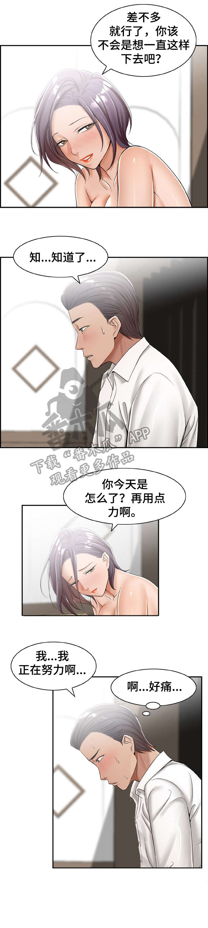 设计离婚漫画,第21章：打听4图