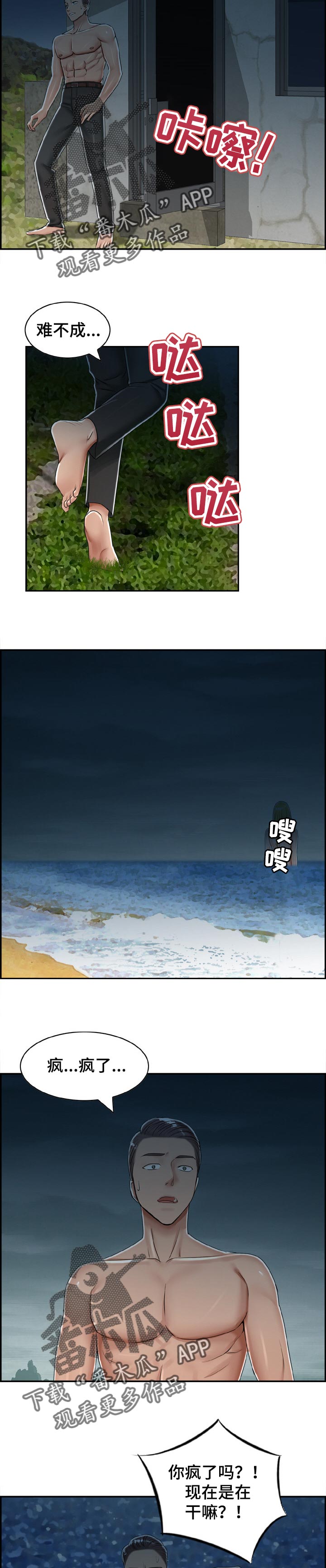 设计离婚漫画,第42章：清醒3图