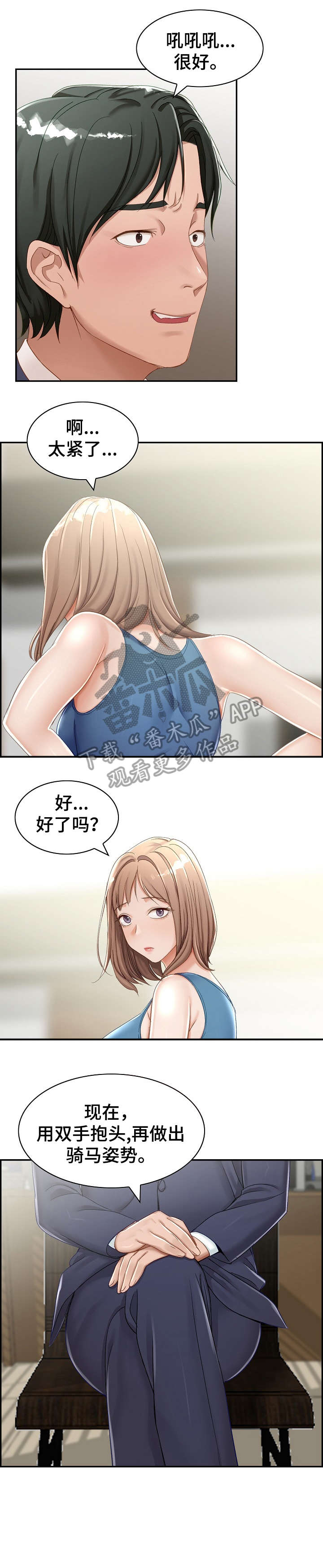 设计离婚漫画,第4章：好累1图