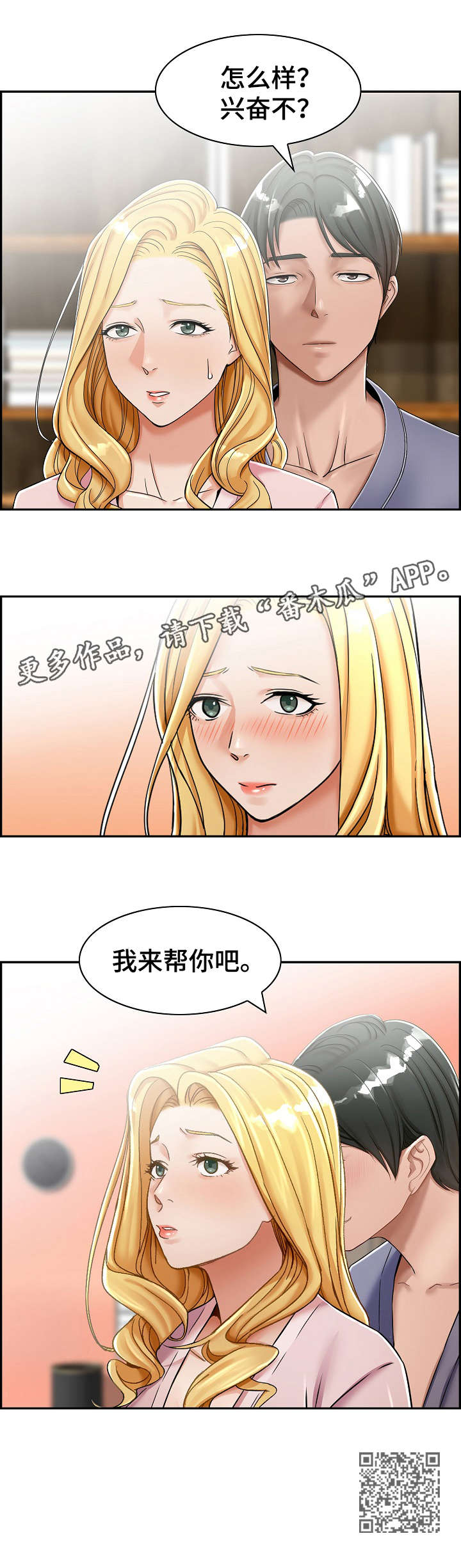 设计离婚漫画,第14章：帮你3图