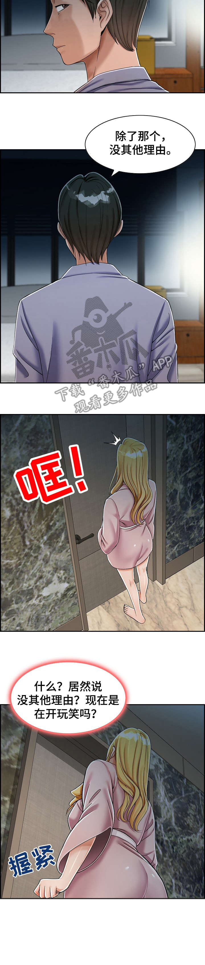 设计离婚漫画,第10章：去哪5图