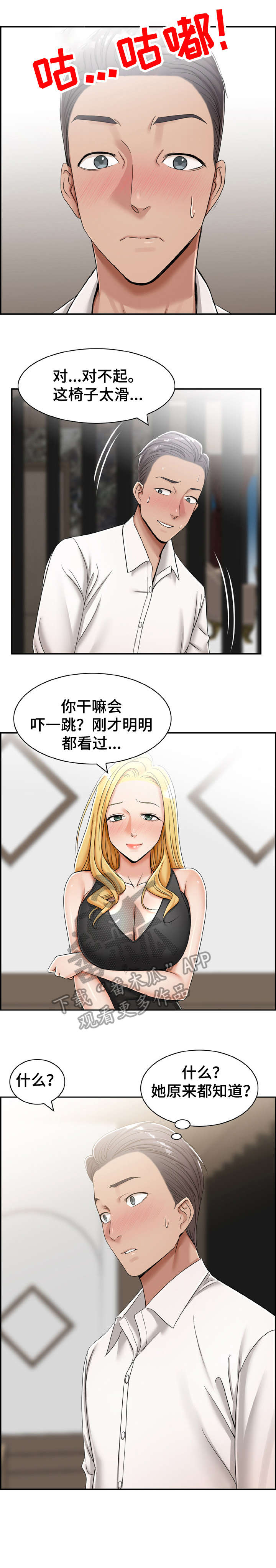 设计离婚漫画,第18章：怎么样2图