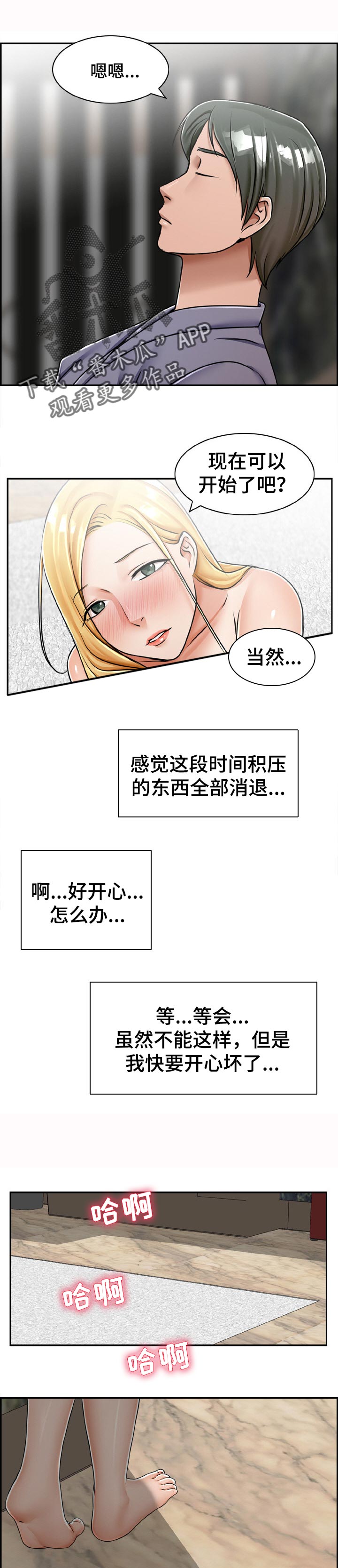 设计离婚漫画,第28章：迫不及待1图