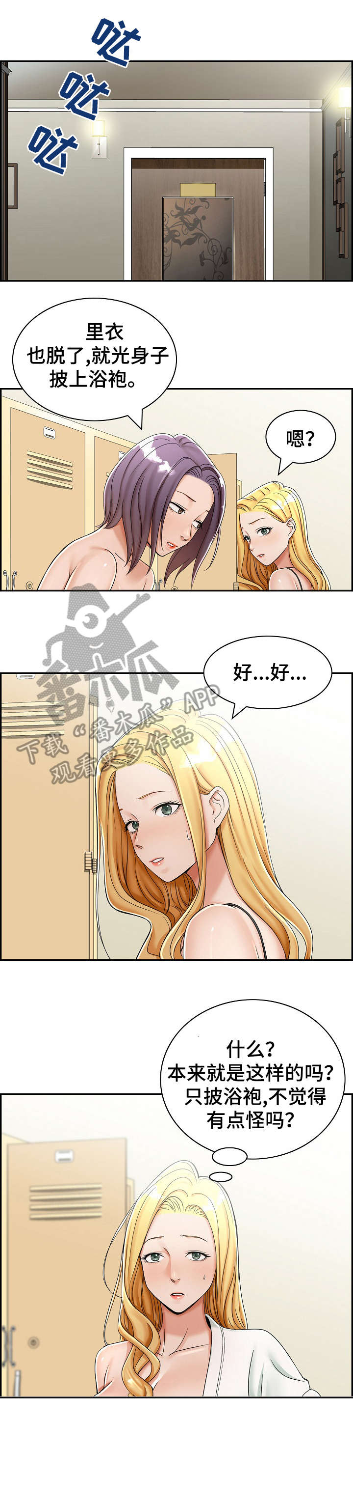 设计离婚漫画,第11章：美容院3图