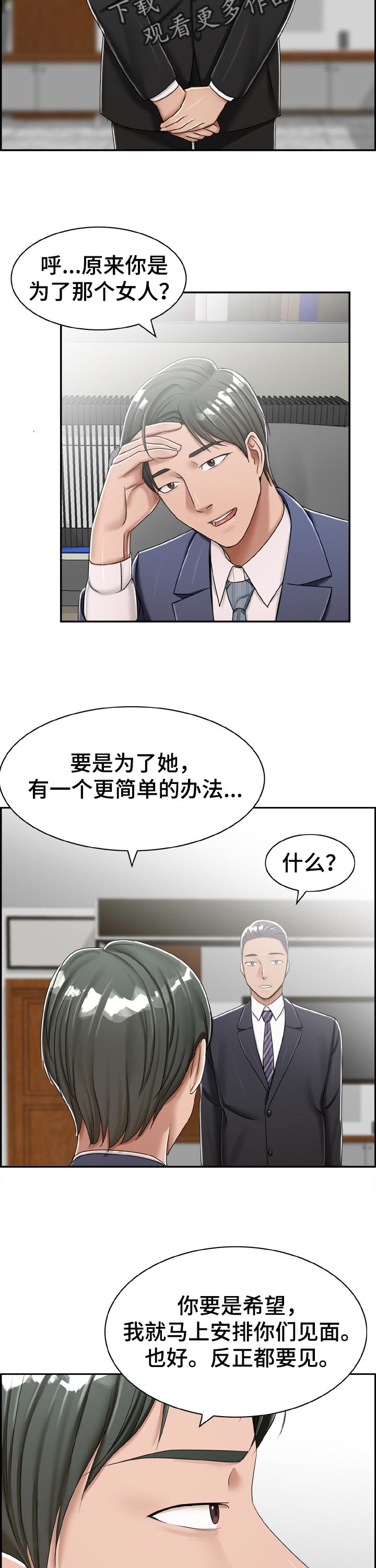 设计离婚漫画,第37章：见面1图