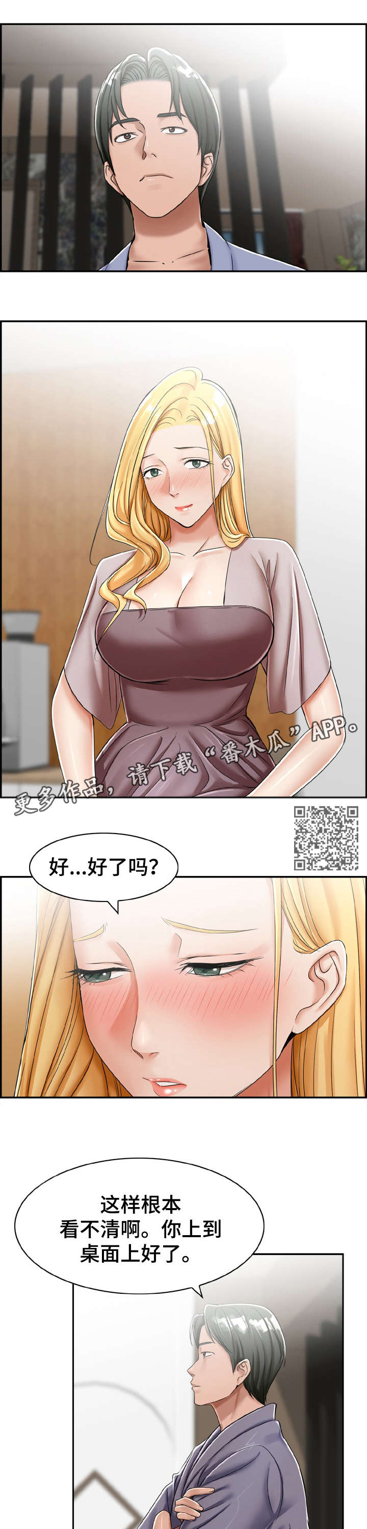 设计离婚漫画,第22章：这是2图