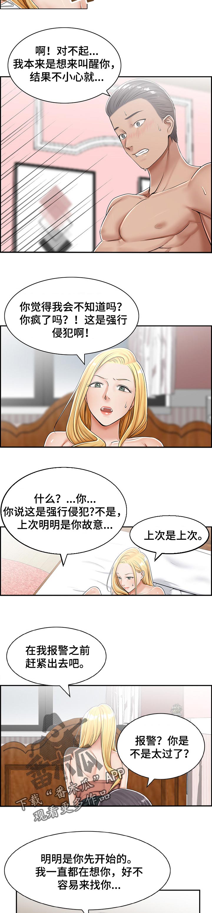 设计离婚漫画,第30章：报警3图