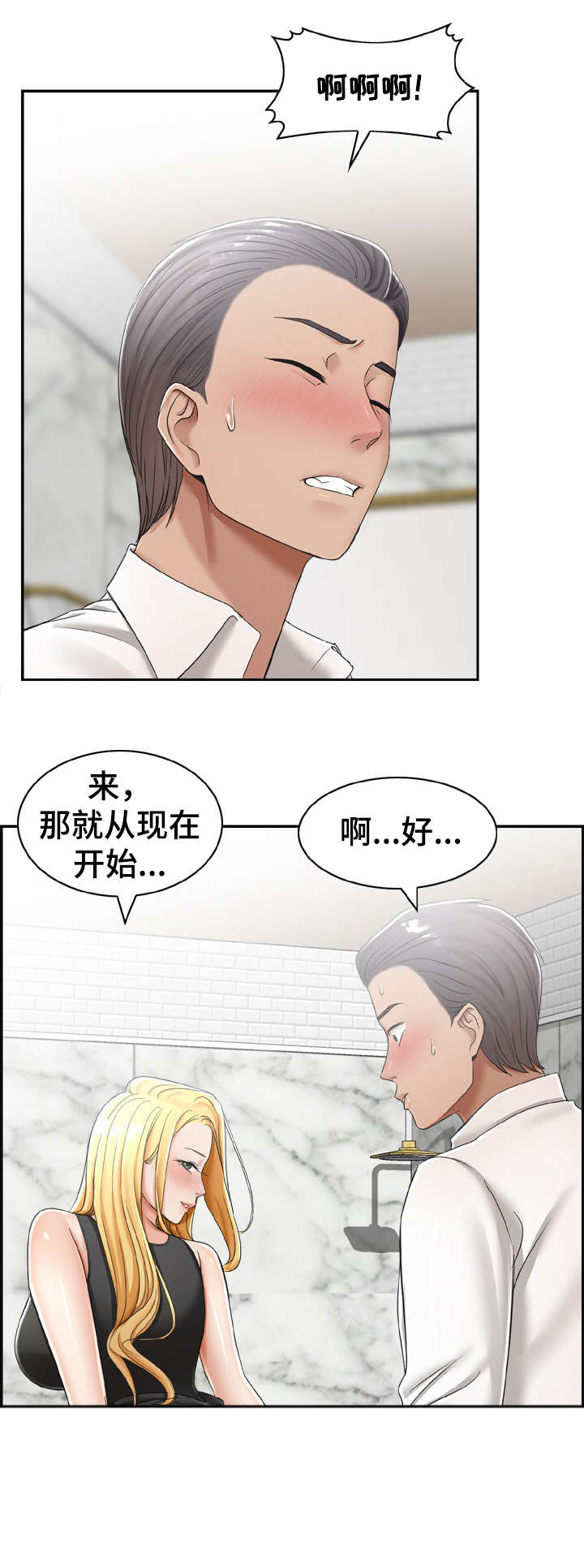 设计离婚漫画,第20章：别抗拒3图