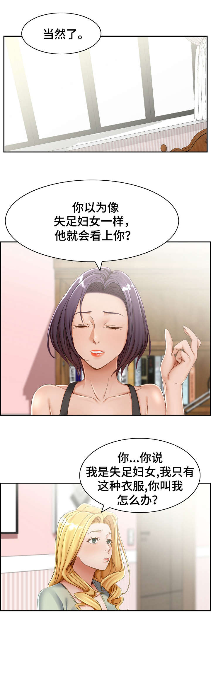 设计离婚漫画,第2章：趁早1图