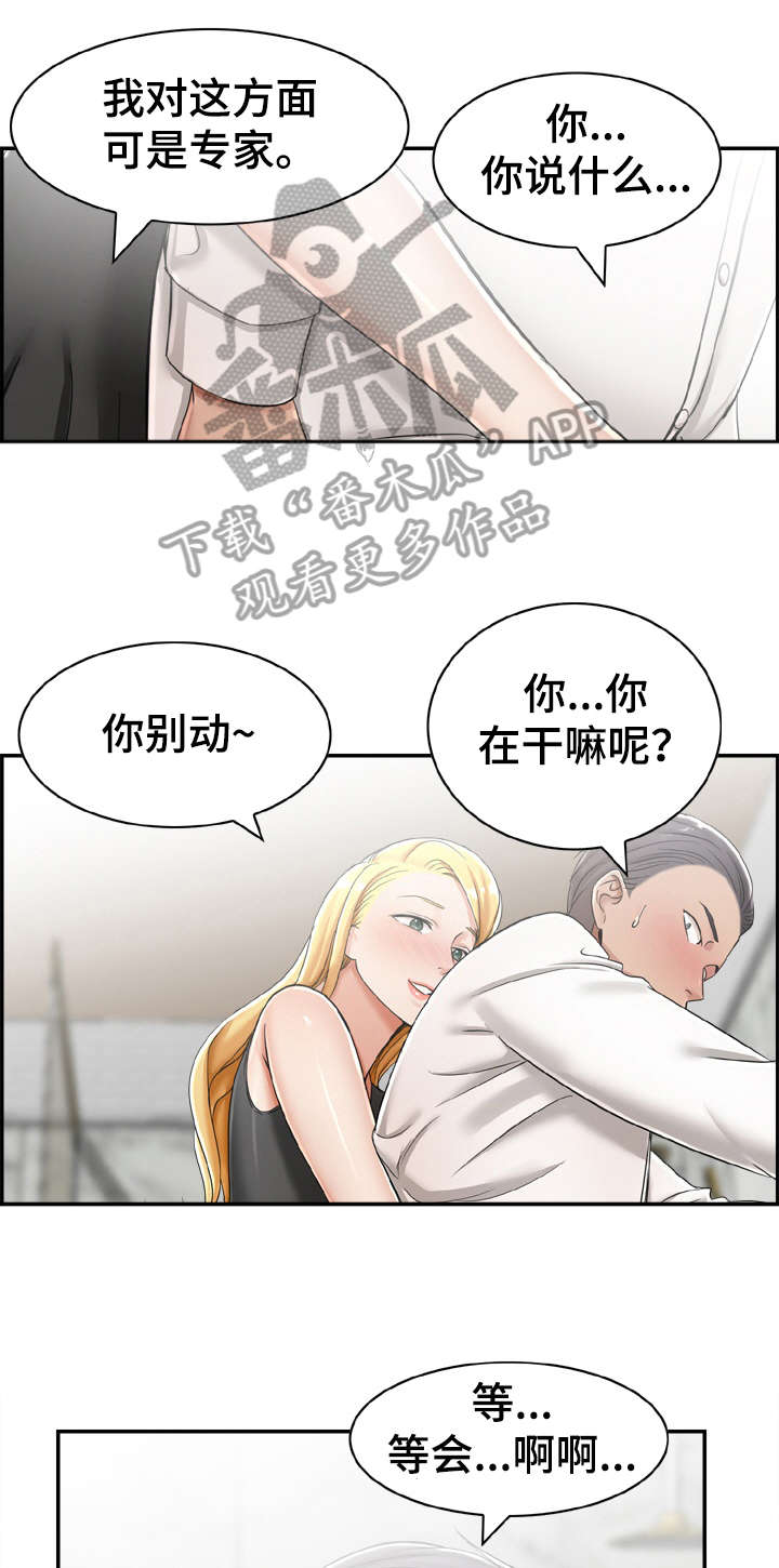 设计离婚漫画,第19章：要是4图