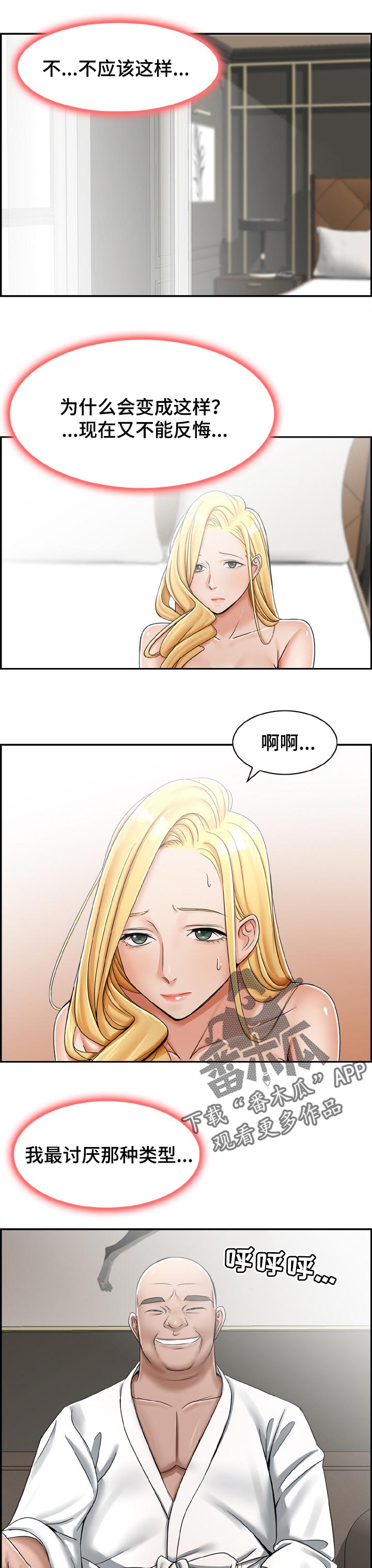 设计离婚漫画,第24章：无法拒绝的话1图