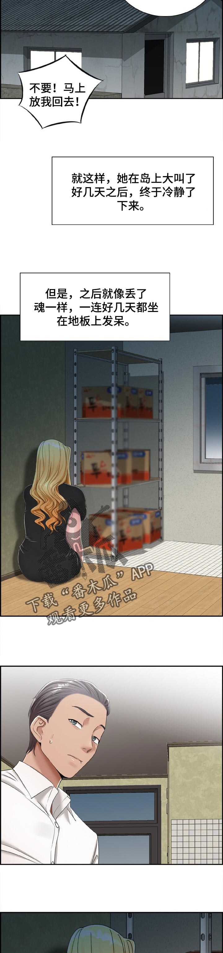 设计离婚漫画,第41章：本能和欲望3图