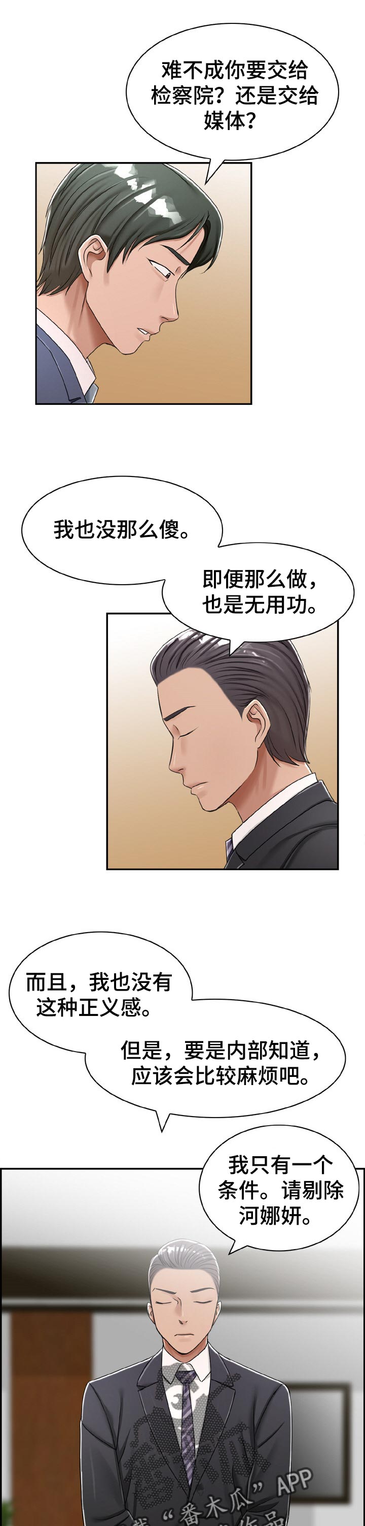 设计离婚漫画,第37章：见面5图