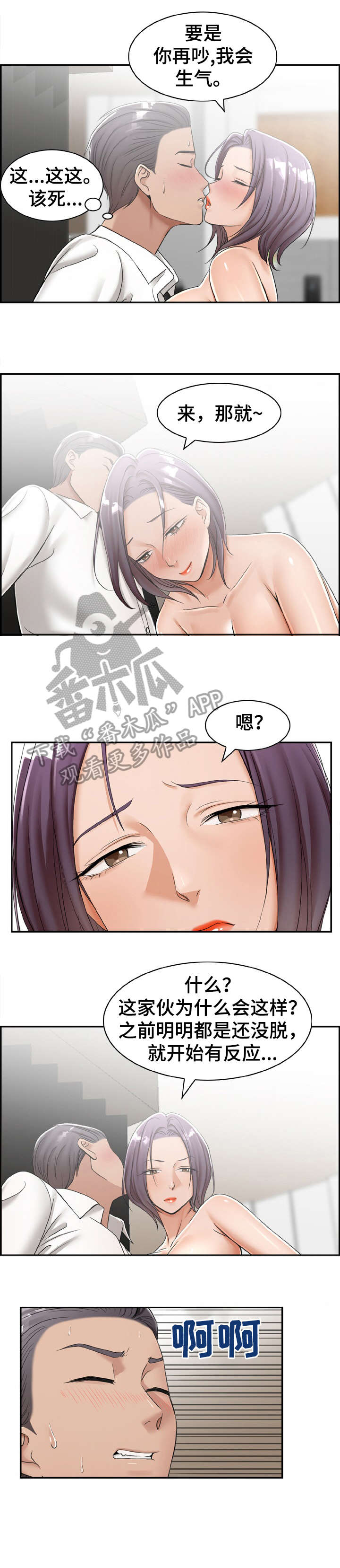 设计离婚漫画,第21章：打听2图