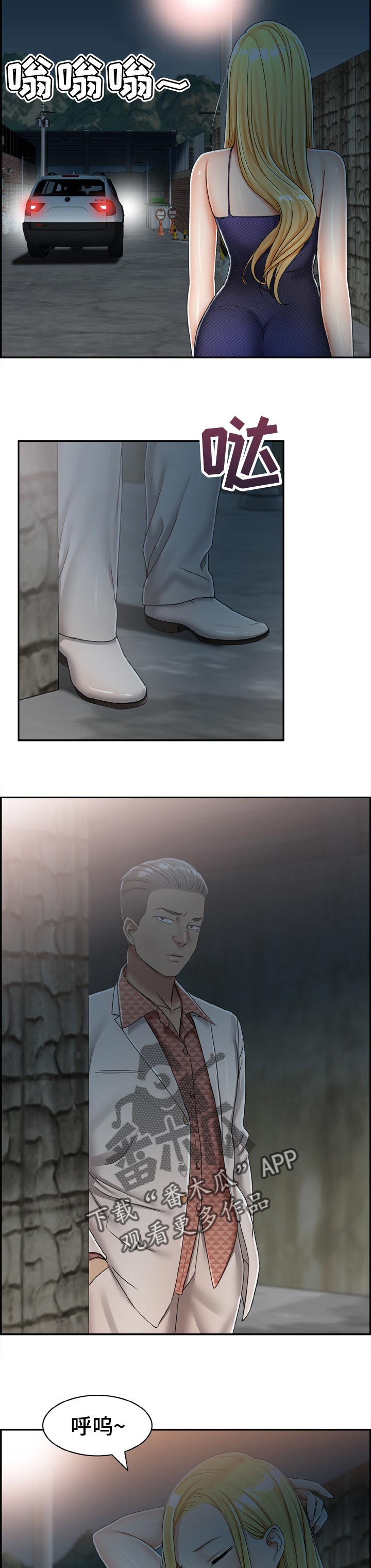 设计离婚漫画,第33章：不要管我3图