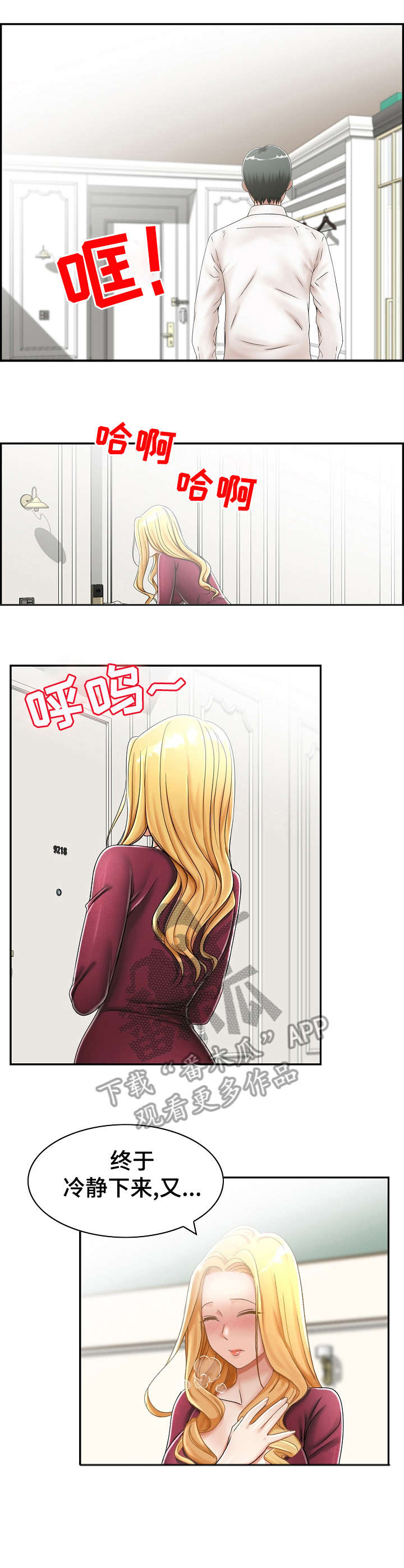 设计离婚漫画,第8章：先走3图