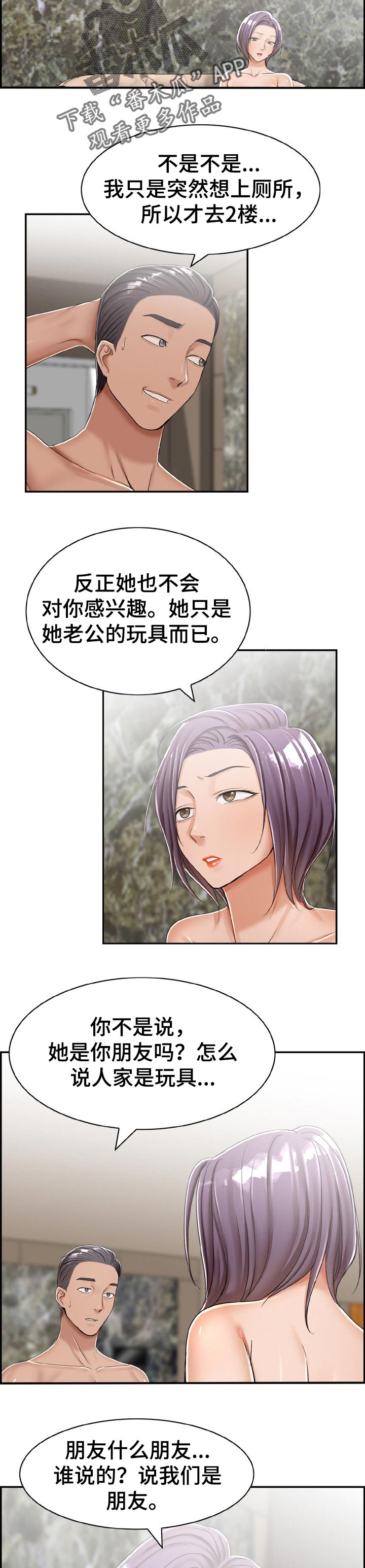 设计离婚漫画,第30章：报警1图