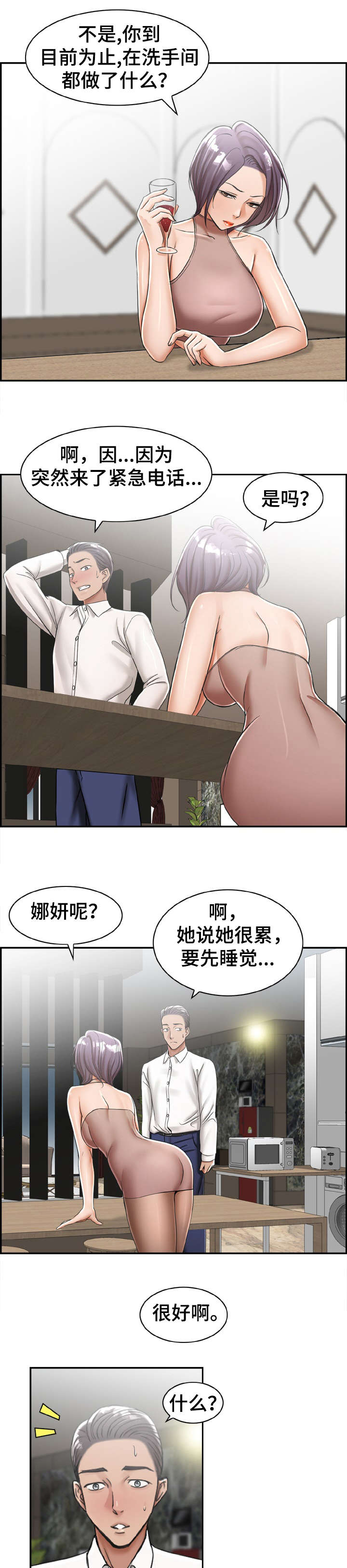 设计离婚漫画,第20章：别抗拒4图