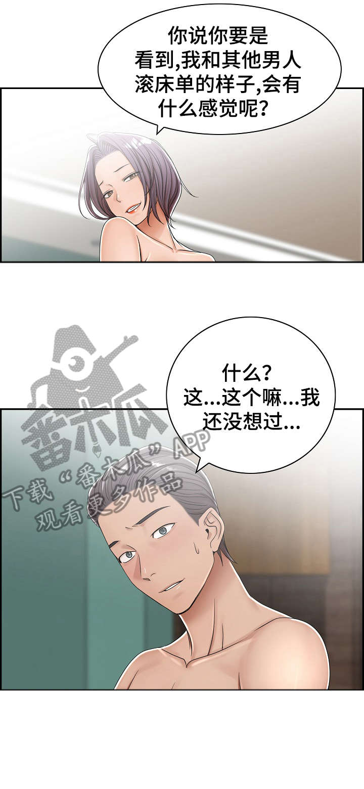 设计离婚漫画,第6章：奇怪3图