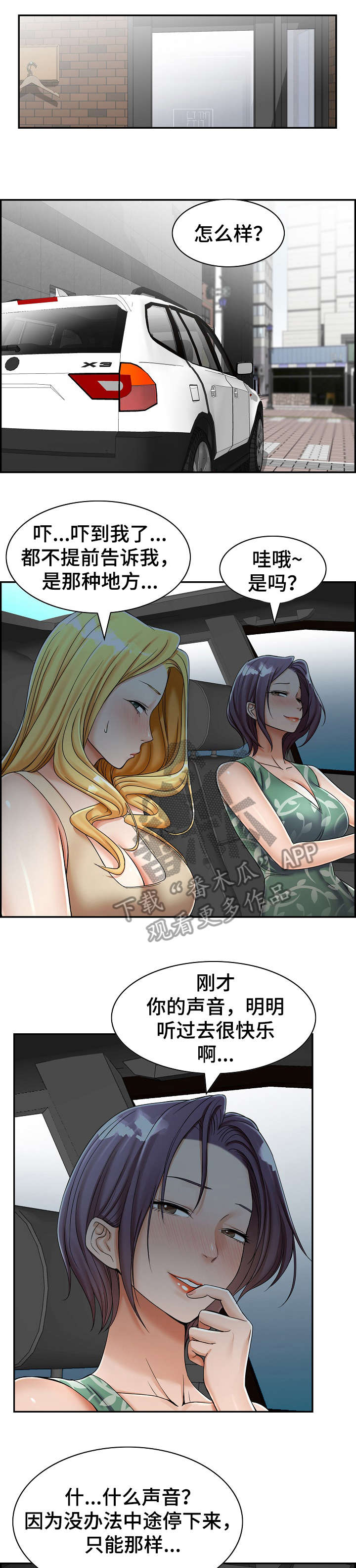 设计离婚漫画,第12章：学会2图