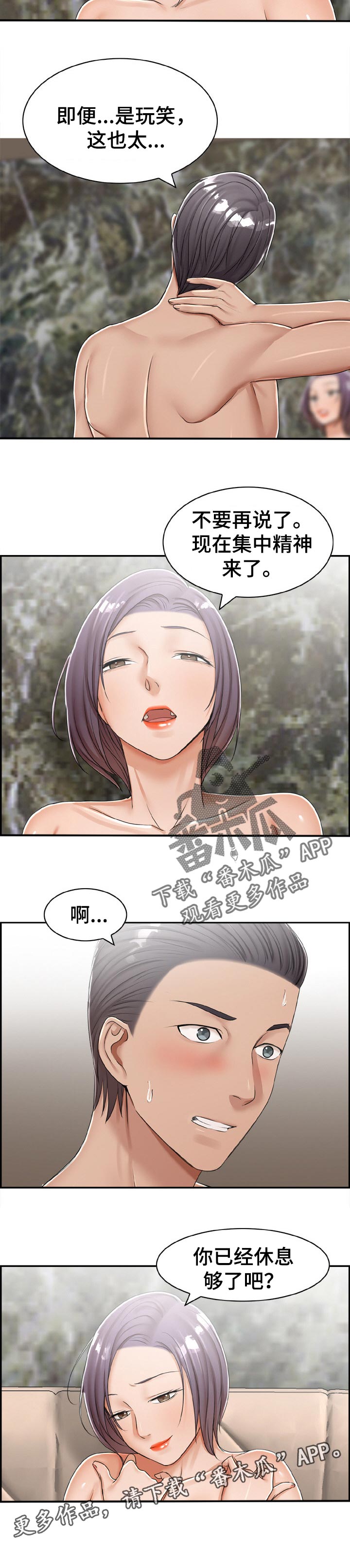 设计离婚漫画,第31章：往事2图