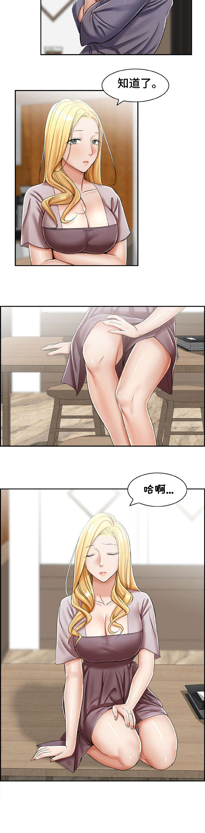 设计离婚漫画,第22章：这是3图