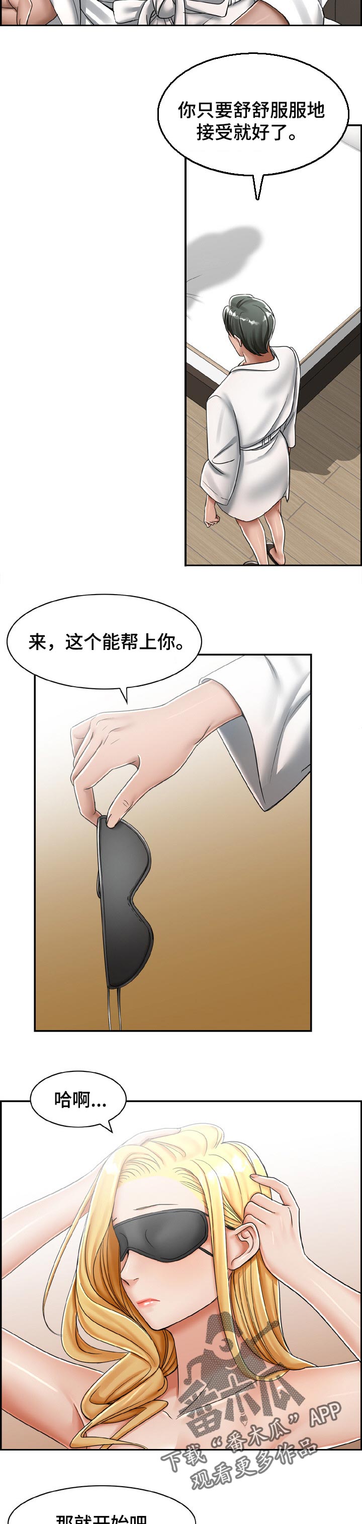 设计离婚漫画,第24章：无法拒绝的话2图