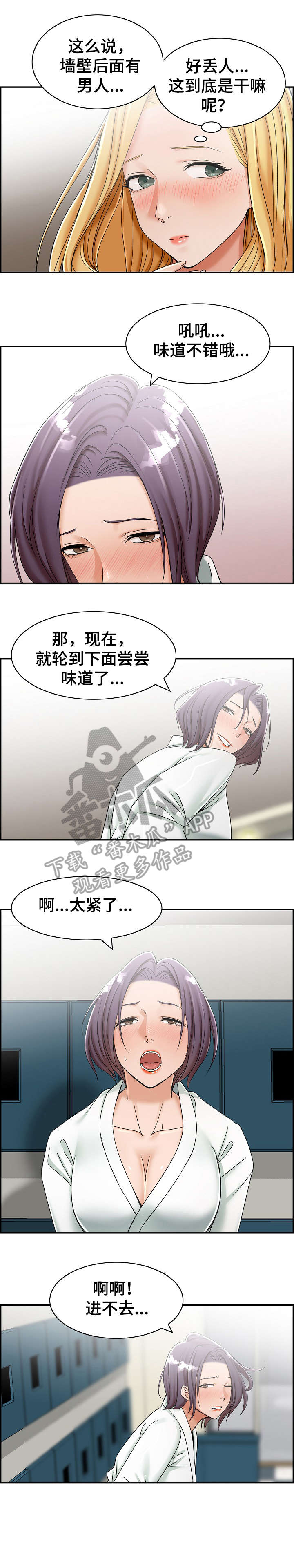设计离婚漫画,第11章：美容院2图