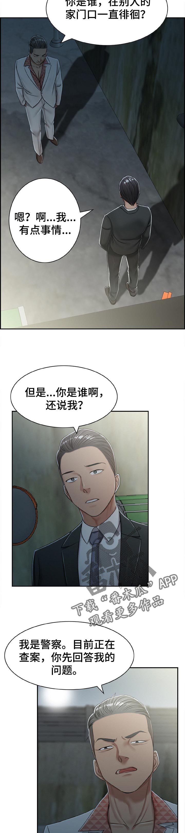 设计离婚漫画,第35章：唯一的办法3图