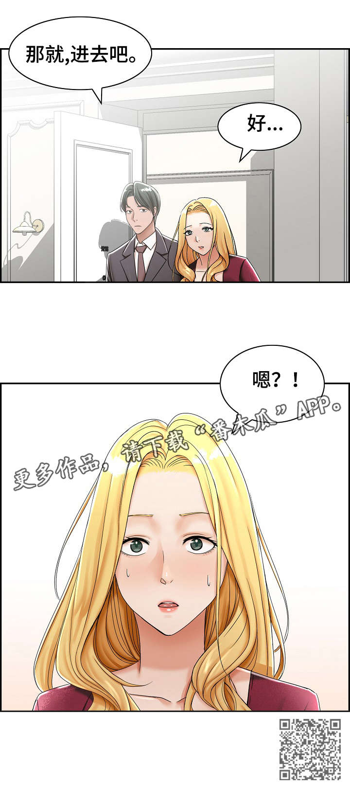 设计离婚漫画,第7章：酒店5图